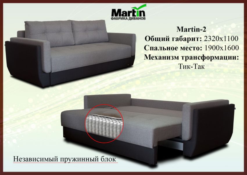 диван martin 2 в Мурманске