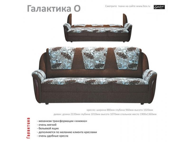 диван прямой галактика о в Мурманске