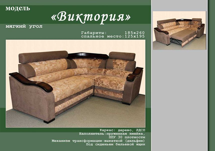 угловой диван виктория в Мурманске