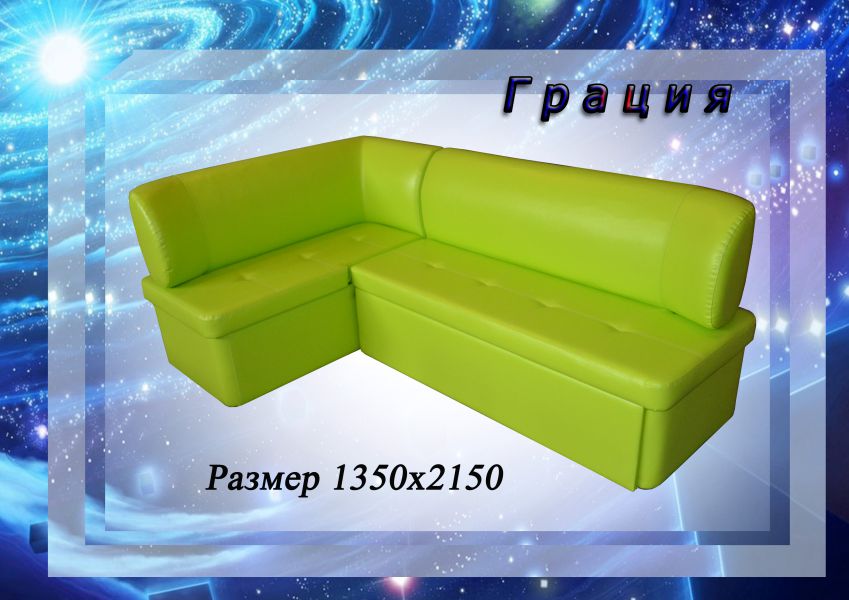 кухонный уголок грация в Мурманске