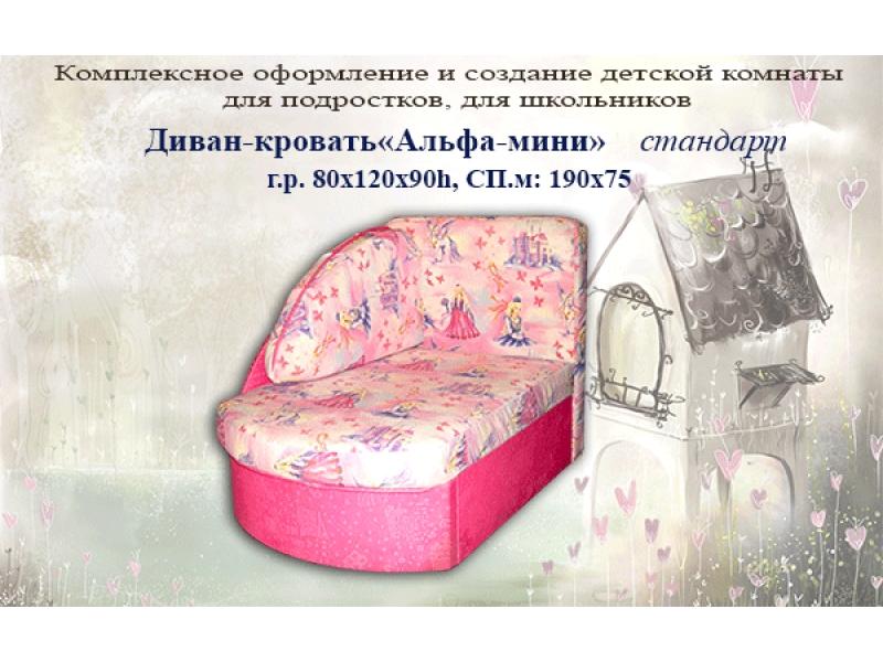 диван детский альфа мини в Мурманске