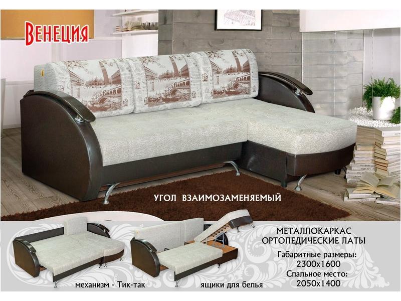угловой диван венеция тик-так в Мурманске