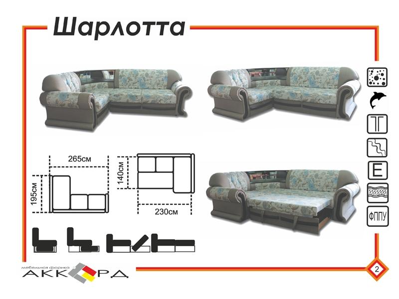 диван шарлотта с баром в Мурманске