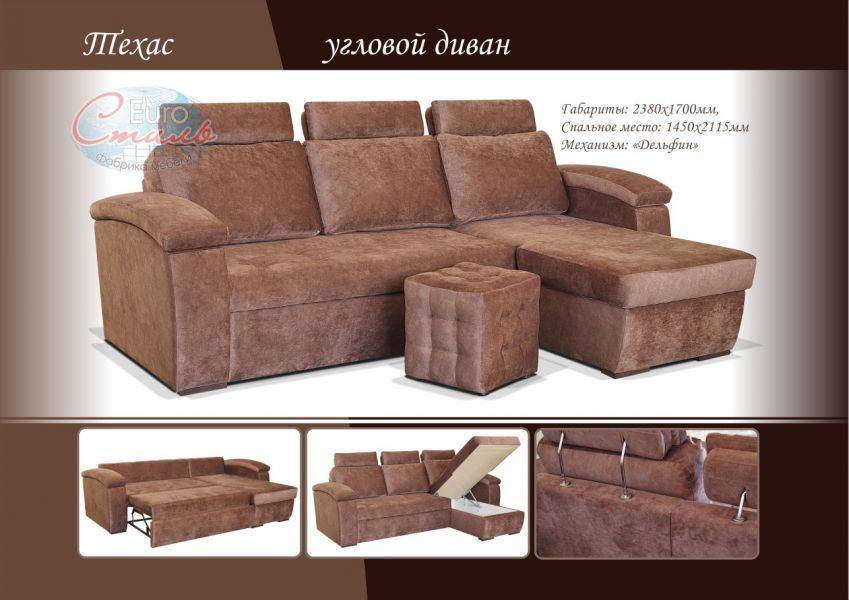 диван техас угловой в Мурманске