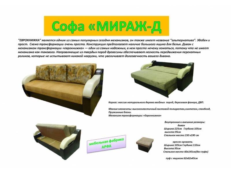 трехместная софа мираж-д в Мурманске