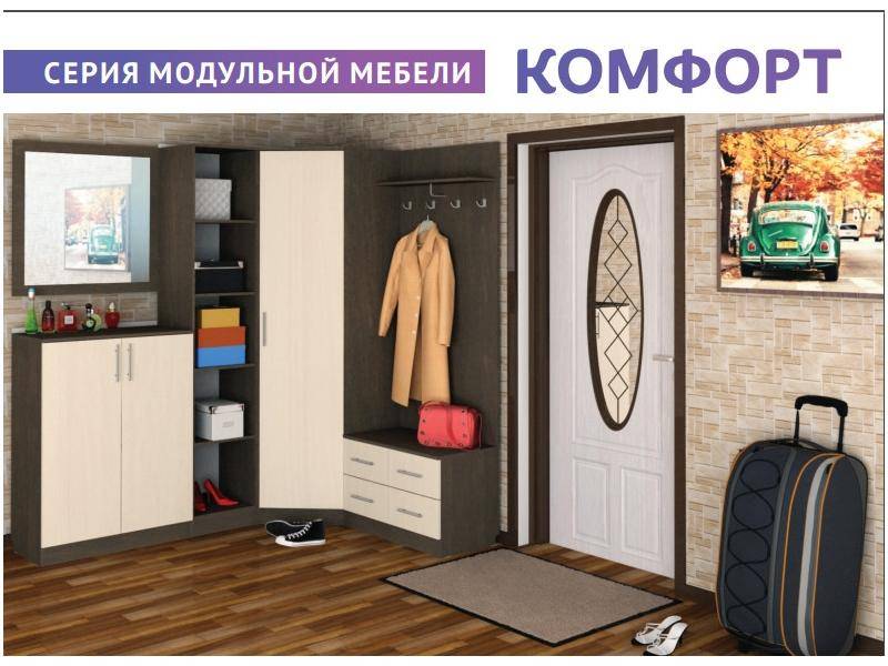 прихожая серии комфорт в Мурманске
