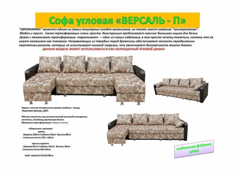 софа угловая версаль-п в Мурманске