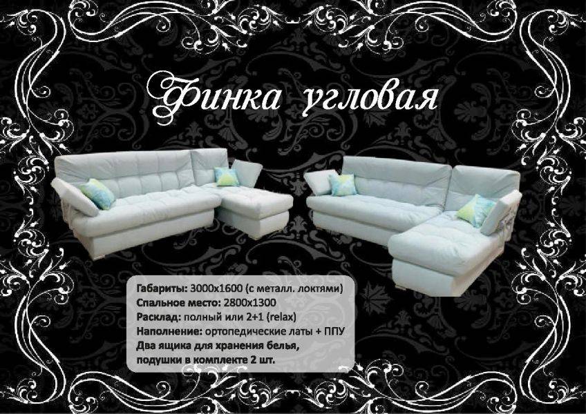 угловой диван финка в Мурманске