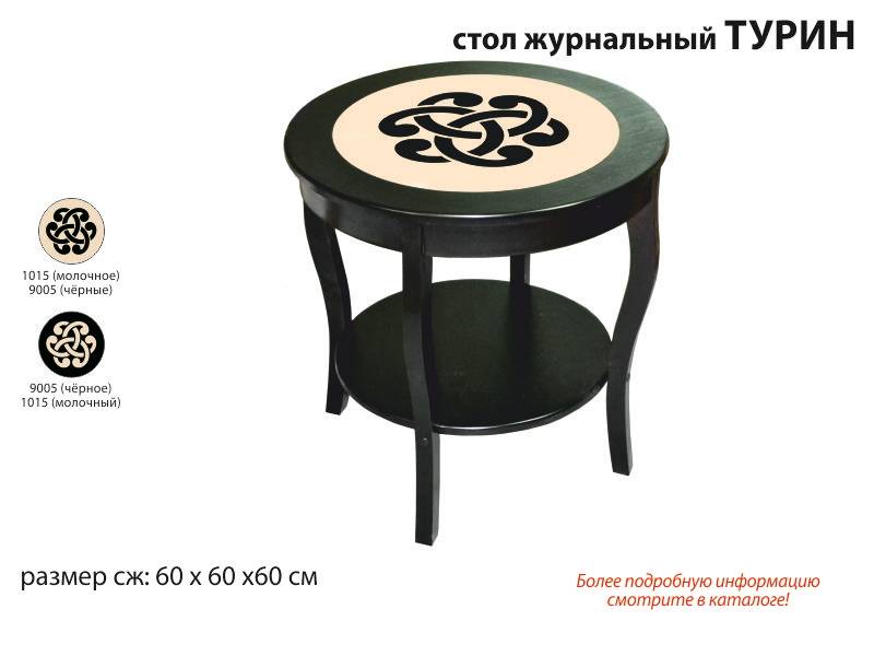 стол журнальный турин в Мурманске
