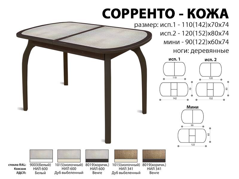 стол обеденный соренто кожа в Мурманске
