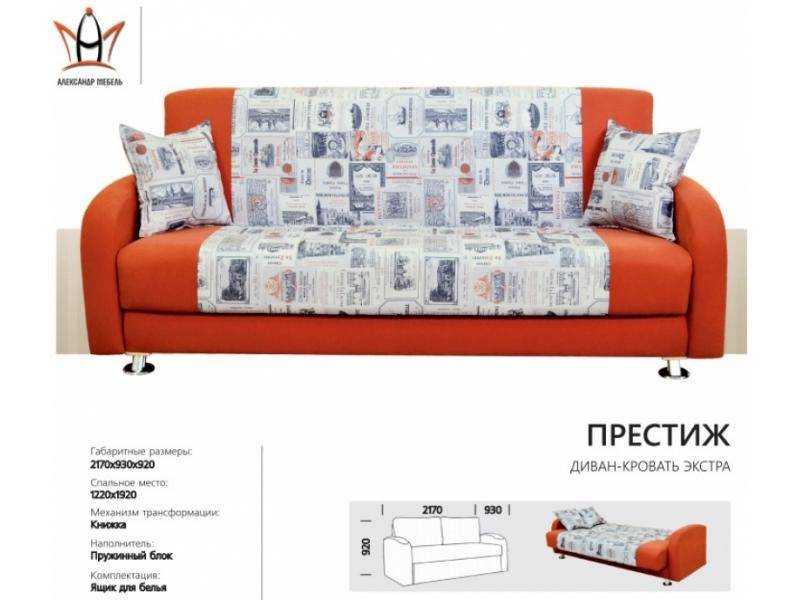 диван прямой престиж в Мурманске