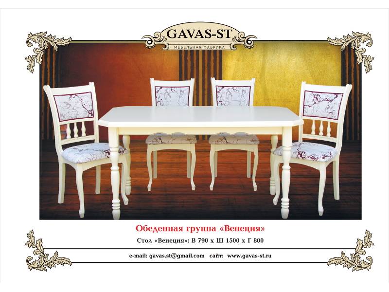 обеденная группа венеция в Мурманске