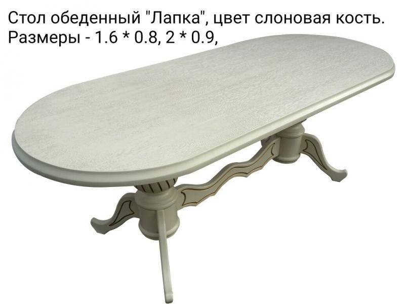 стол обеденный лапка в Мурманске