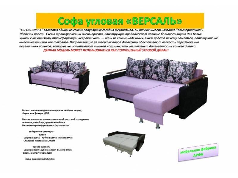 угловая софа версаль в Мурманске