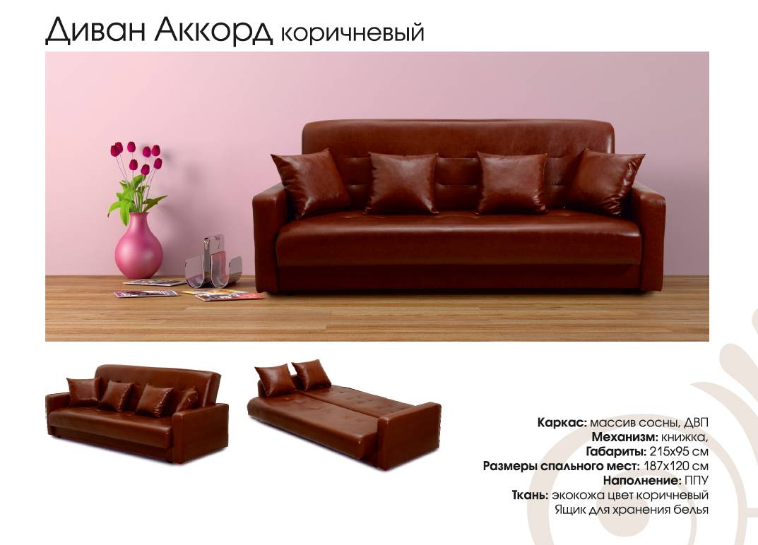 коричневый диван аккорд в Мурманске