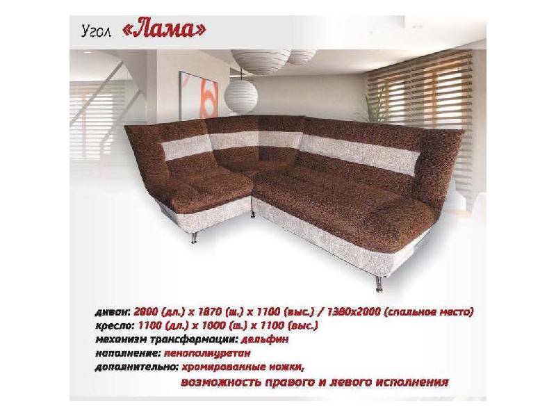 угловой диван лама в Мурманске