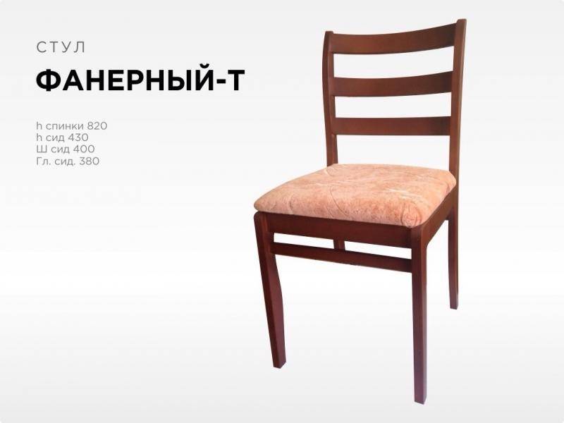 классический стул фанерный-т в Мурманске