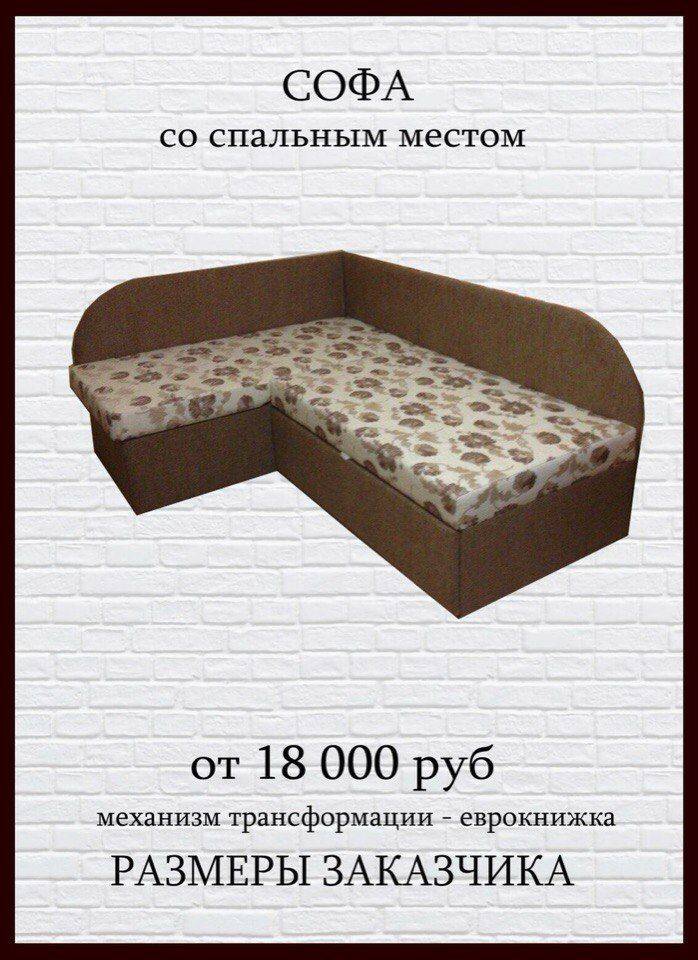 угловая софа со спальным местом в Мурманске