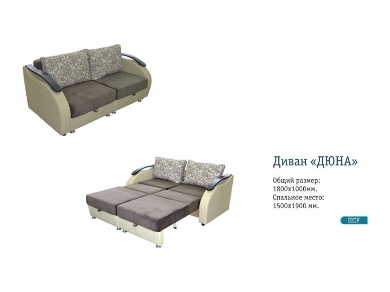 двухместный прямой диван дюна в Мурманске