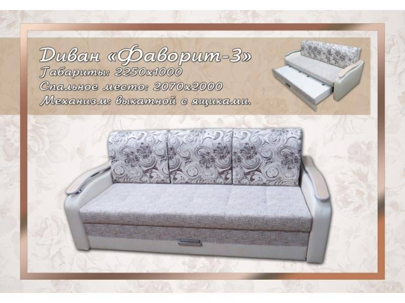 трехместный диван фаворит-3 в Мурманске