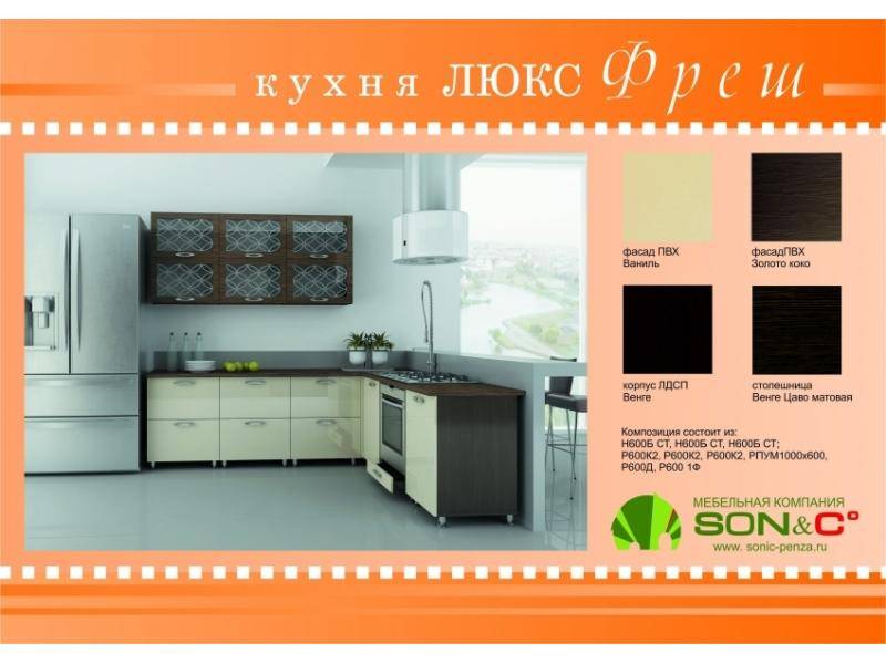 кухня люкс фреш в Мурманске