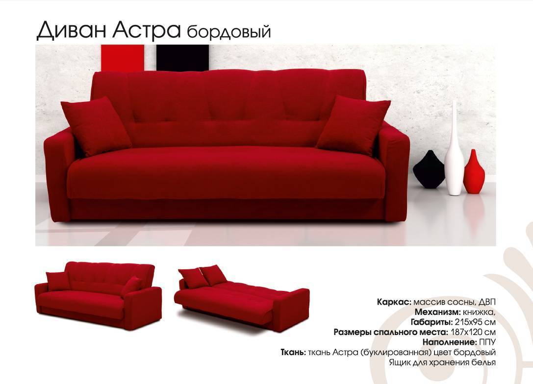красный диван астра в Мурманске
