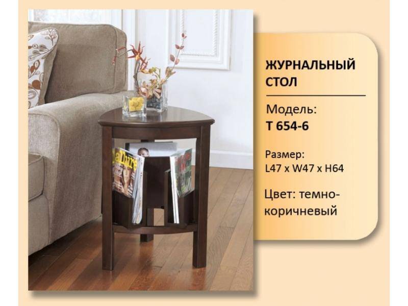 стол журнальный модель t 654-6 в Мурманске