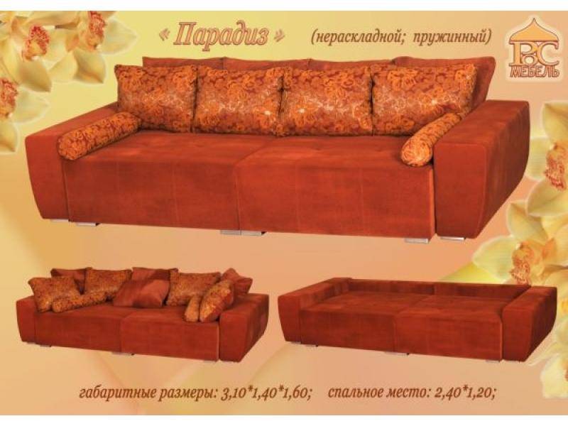 диван прямой парадиз в Мурманске