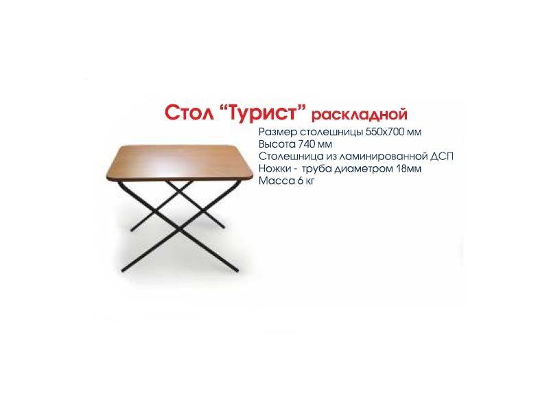 стол турист раскладной в Мурманске