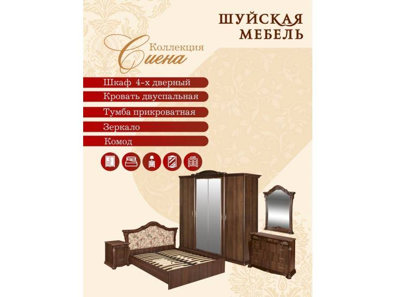коллекция мебели для спальни сиена в Мурманске