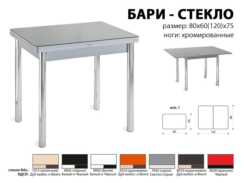 стол обеденный бари стекло в Мурманске