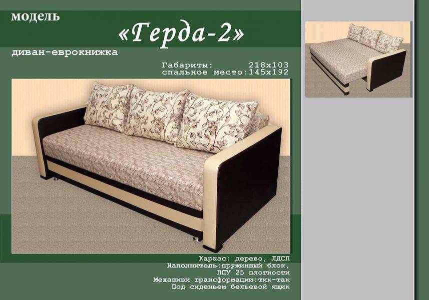 диван прямой герда - 2 в Мурманске