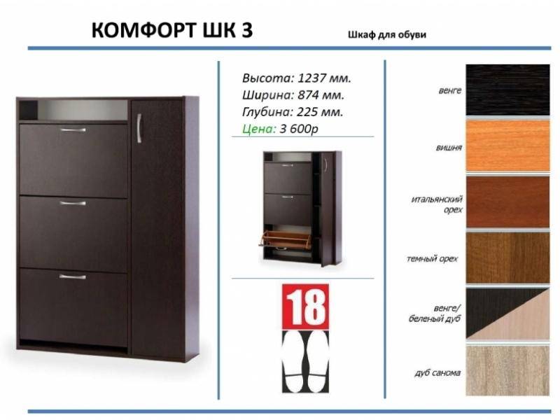 шкаф для обуви комфорт шк 3 в Мурманске
