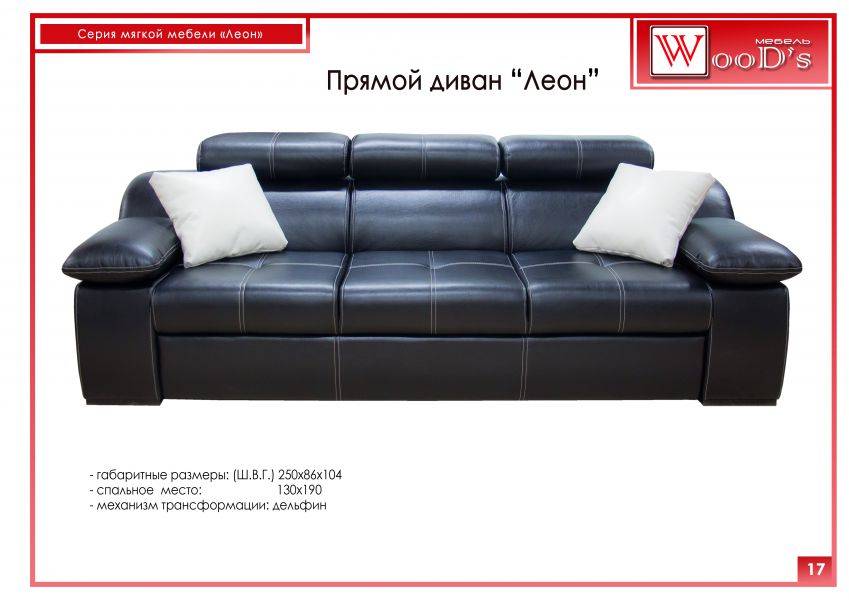 прямой диван леон в Мурманске