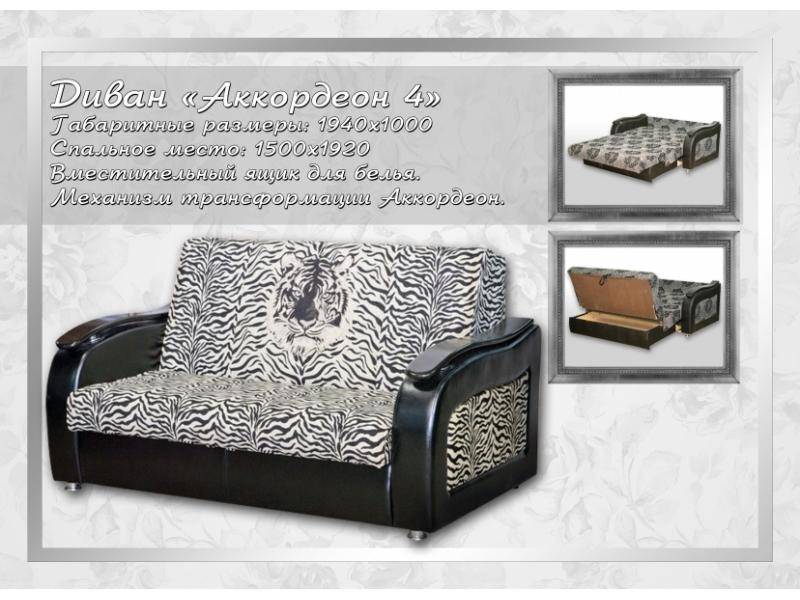 диван с механизмом аккордеон 4 в Мурманске