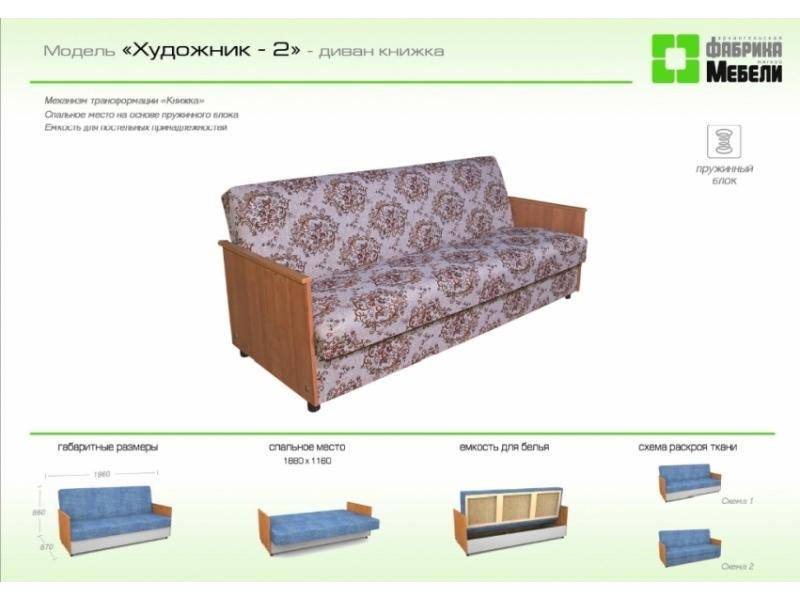 прямой диван художник 2 в Мурманске