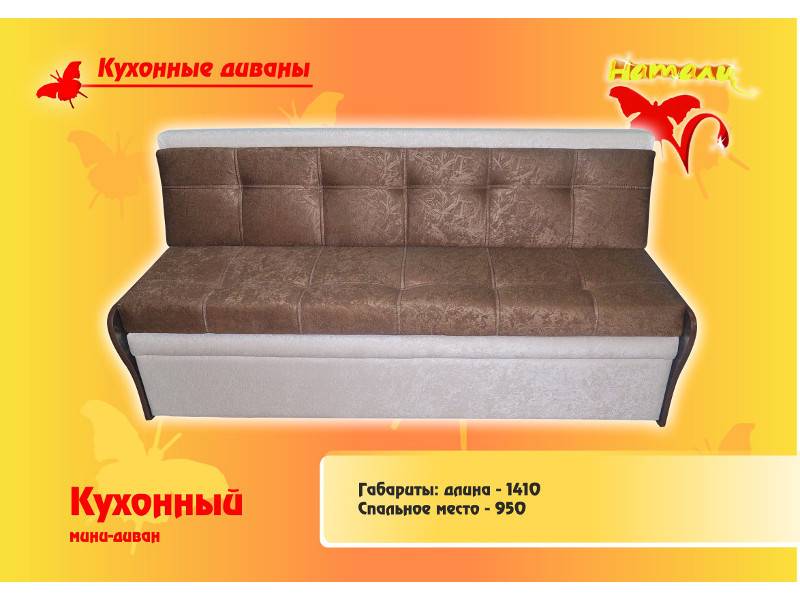 кухонный мини-диван в Мурманске