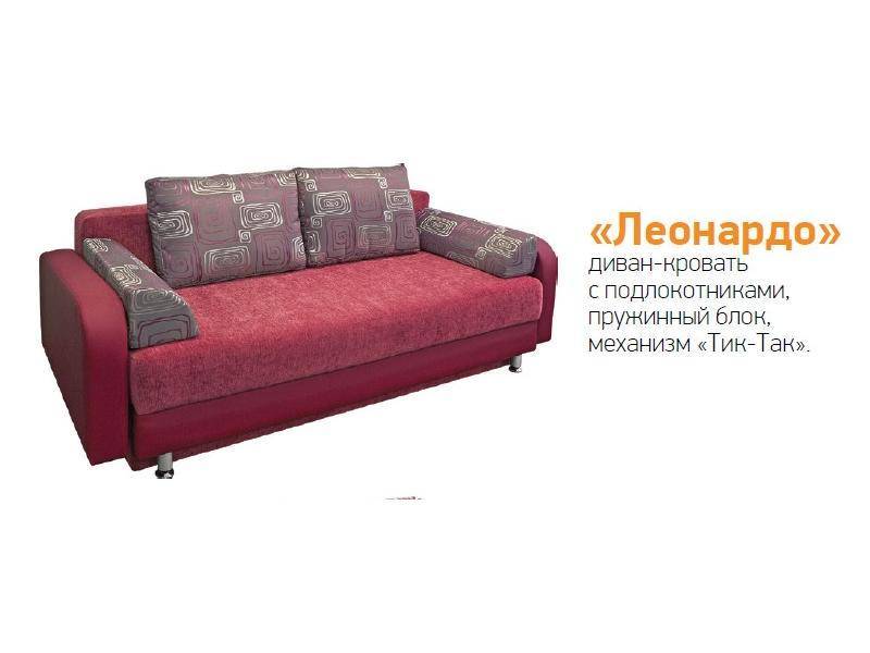 диван-кровать леонардо с подлокотниками в Мурманске