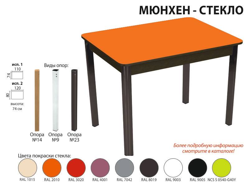 стол обеденный мюнхен стекло в Мурманске