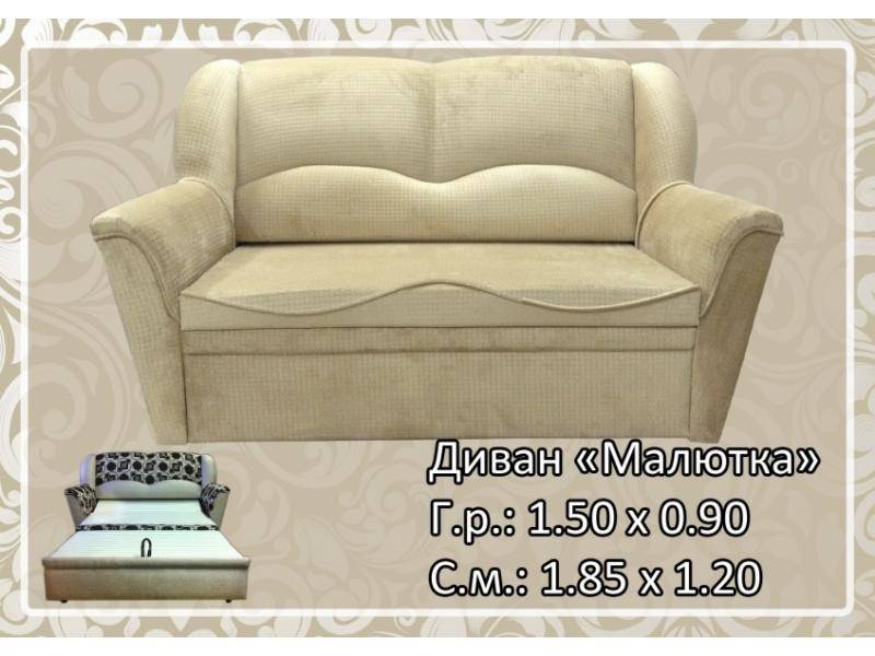 светлый диван малютка в Мурманске
