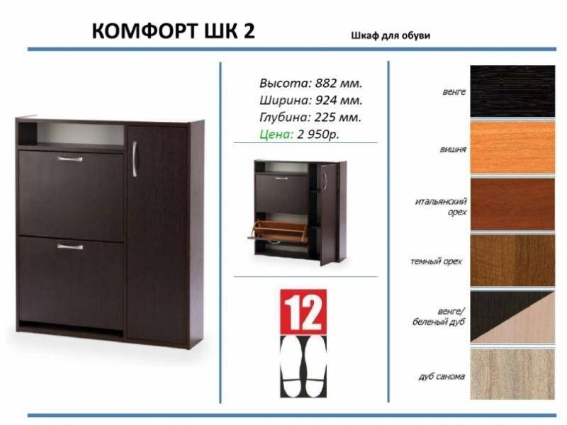 шкаф для обуви комфорт шк 2 в Мурманске