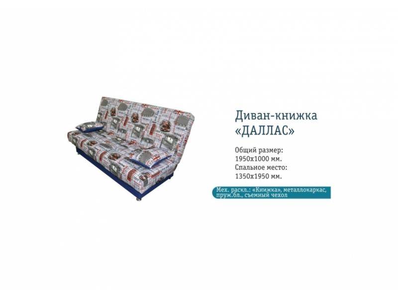 яркий диван без подлокотников даллас в Мурманске