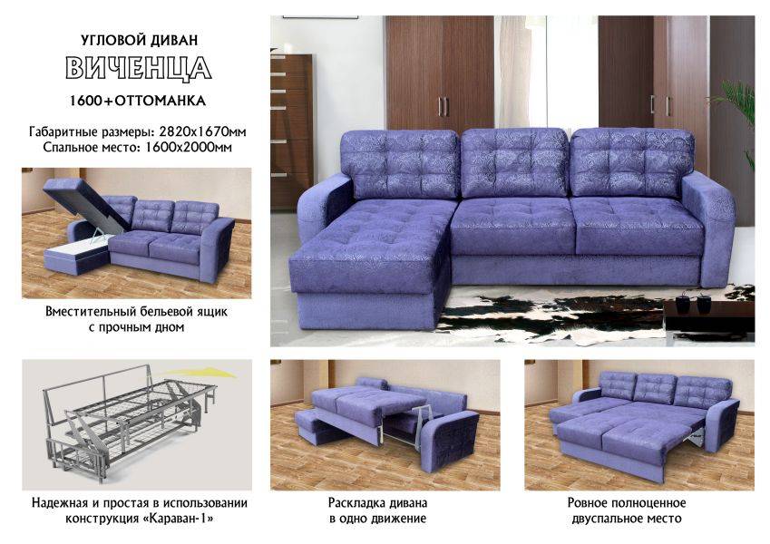 диван виченца 1600 с оттоманкой в Мурманске