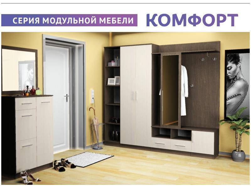 прихожая серии комфорт в Мурманске