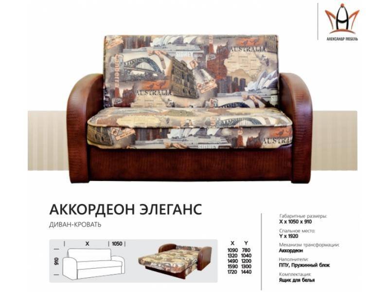 диван прямой аккордеон элеганс в Мурманске