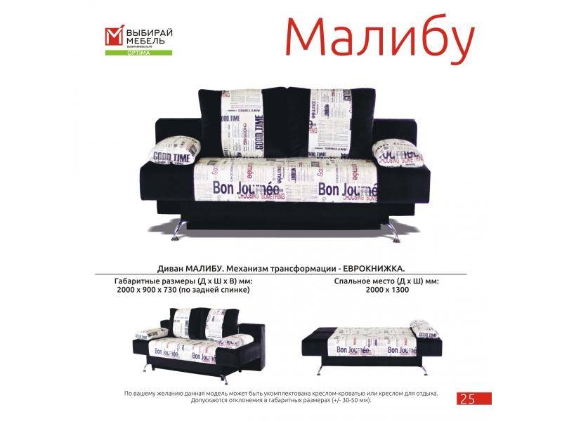 диван прямой малибу в Мурманске