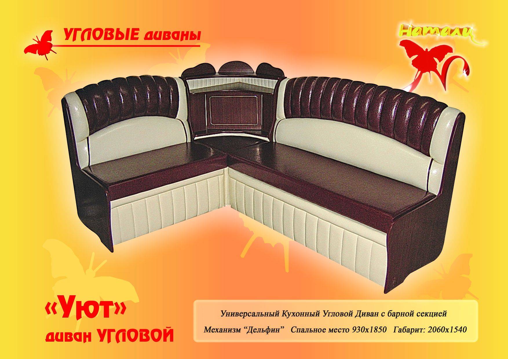 кухонный угловой диван уют в Мурманске