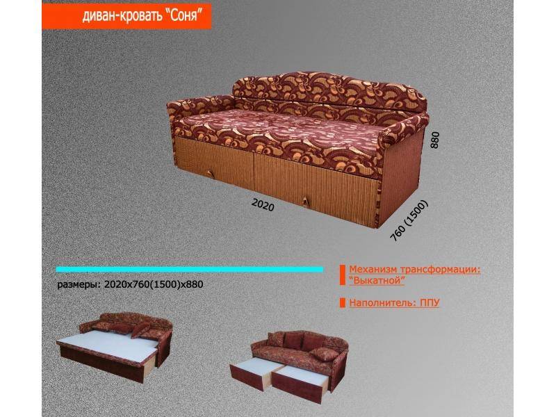 диван-кровать соня в Мурманске
