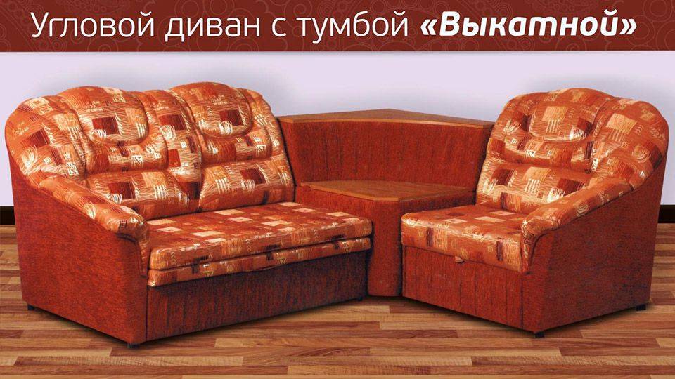 угловой диван с тумбой выкатной в Мурманске