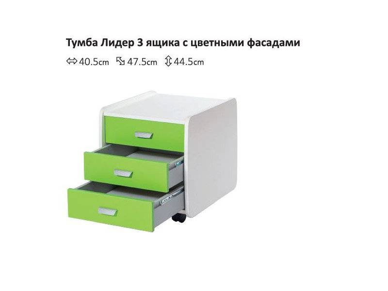 тумба лидер 3 ящика с цветными фасадами в Мурманске